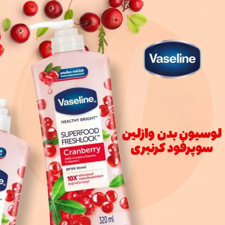 لوسیون بدن وازلین با رایحه کرنبری (Cranberry) حجم ۵۰۰ میل است
