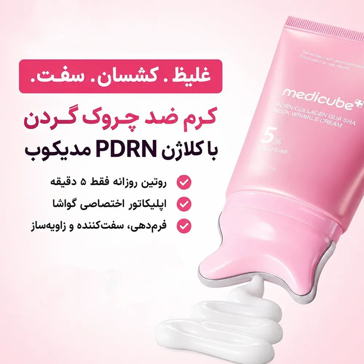 کرم ضدچروک گردن مدیکوب با ماساژور گواشا نام انگلیسی: PDRN Collagen Gua Sha Neck Wrinkle Cream